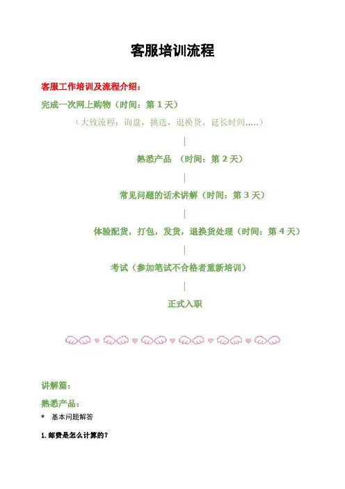 客服培训流程