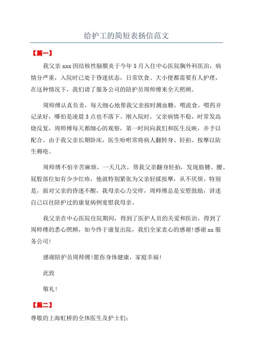 给护工的简短表扬信范文