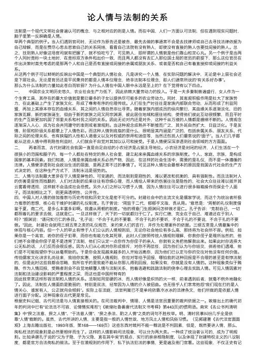 论人情与法制的关系