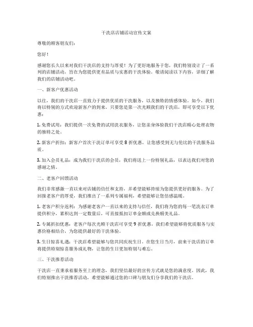 干洗店店铺活动宣传文案