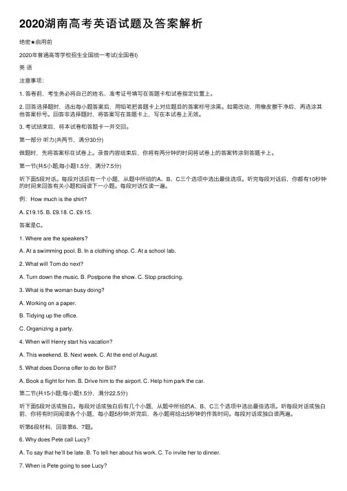 2020湖南高考英语试题及答案解析