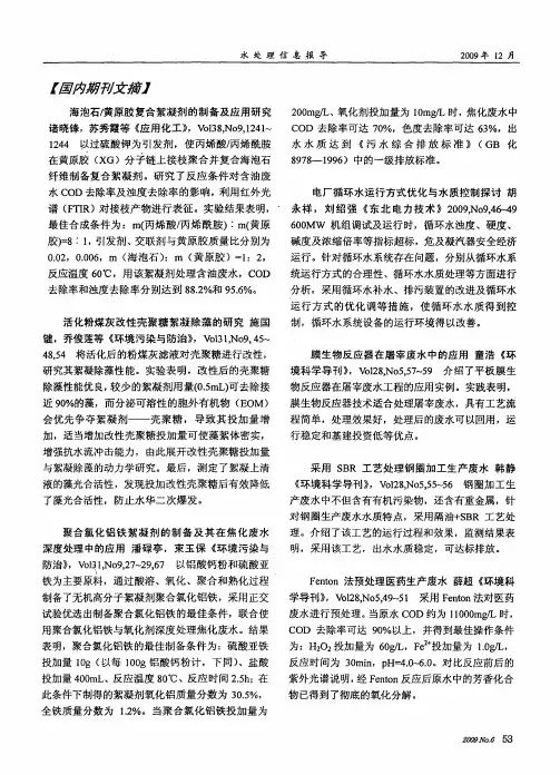 Fenton法预处理医药生产废水
