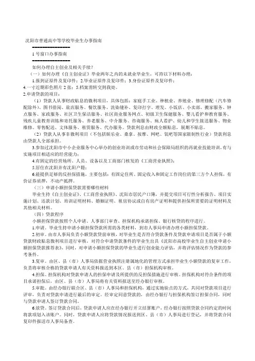 沈阳市普通高中等学校毕业生办事指南