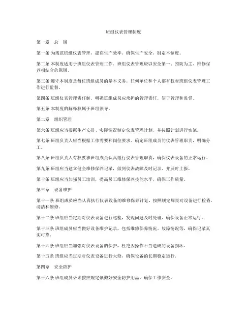 班组仪表管理制度