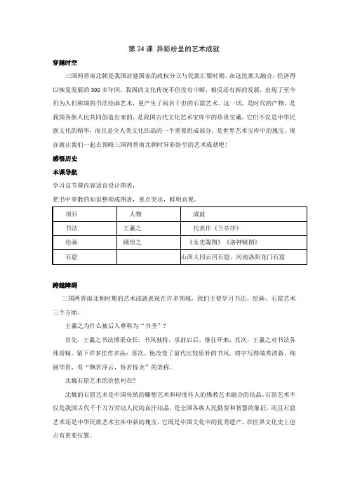 《异彩纷呈的艺术成就》学案1(北师大七年级上)