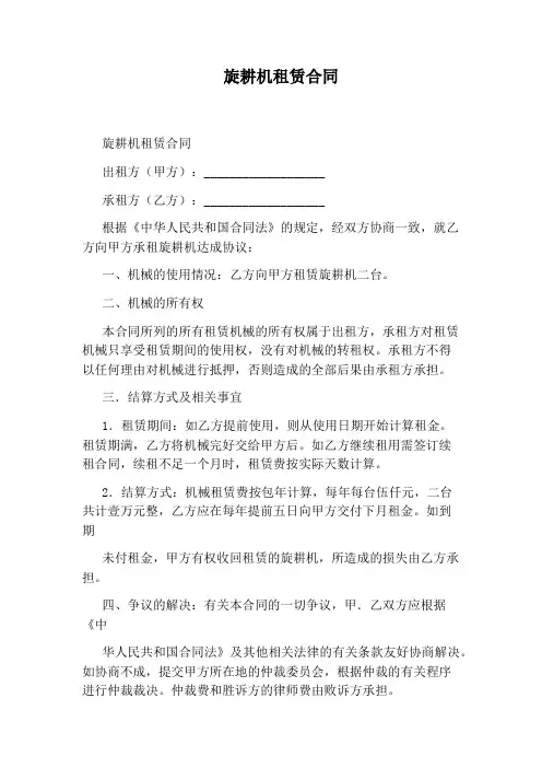 旋耕机租赁合同