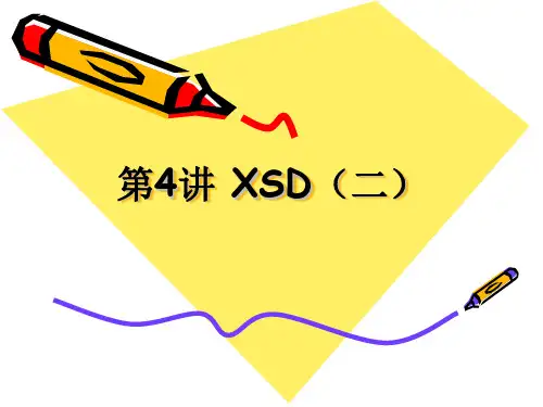 第4讲 XSD(二)