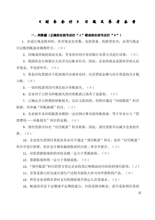 《财务会计》习题及参考答案 