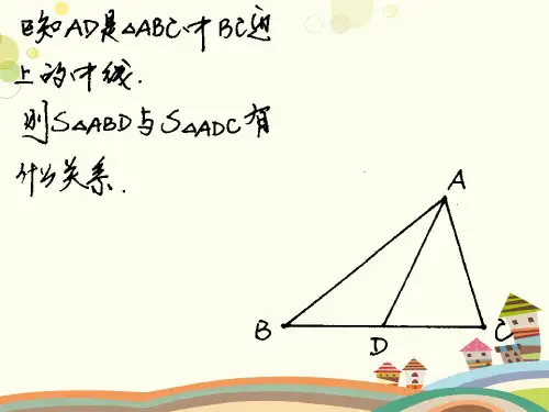 初中数学人教八年级上册第十一章三角形三角形与面积PPT