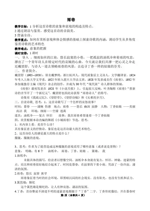 广东省“创新杯”语文类教师说课大赛一等奖作品：《雨巷》教案