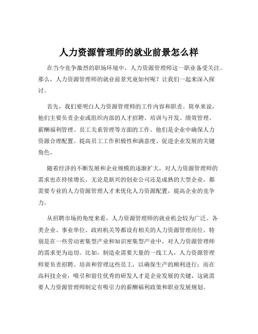 人力资源管理师的就业前景怎么样