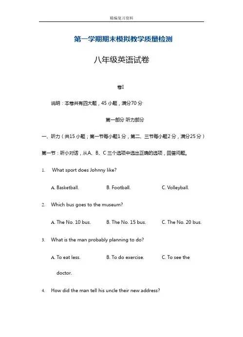 2018-2019学年最新仁爱版八年级英语上学期期末模拟试题及答案-精编试题