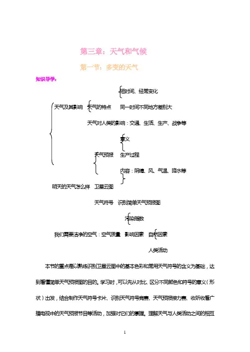 人教版地理七年级上册综合能力训练___第三章天气和气候(含参考答案)