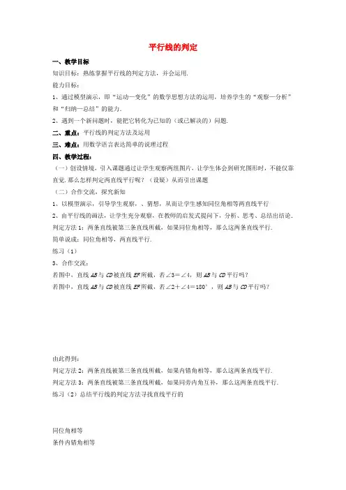 七年级数学下册《5.2.2 平行线的判定》教案 (新版)新人教版