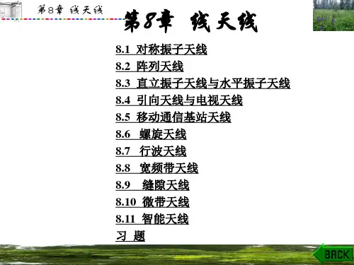 微波技术与天线刘学观第二版第8章