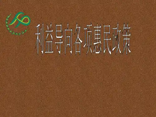 利导相关政策