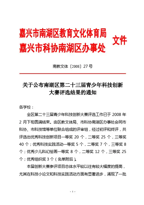 嘉兴市南湖区教育文化体育局