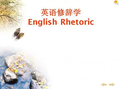 修辞学