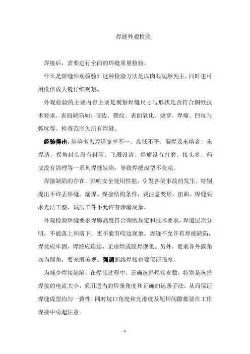 焊缝外观检验