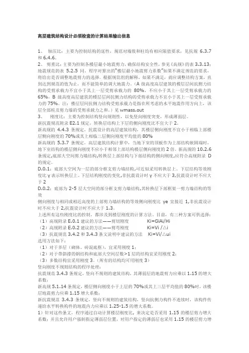 pkpm中要检查的参数