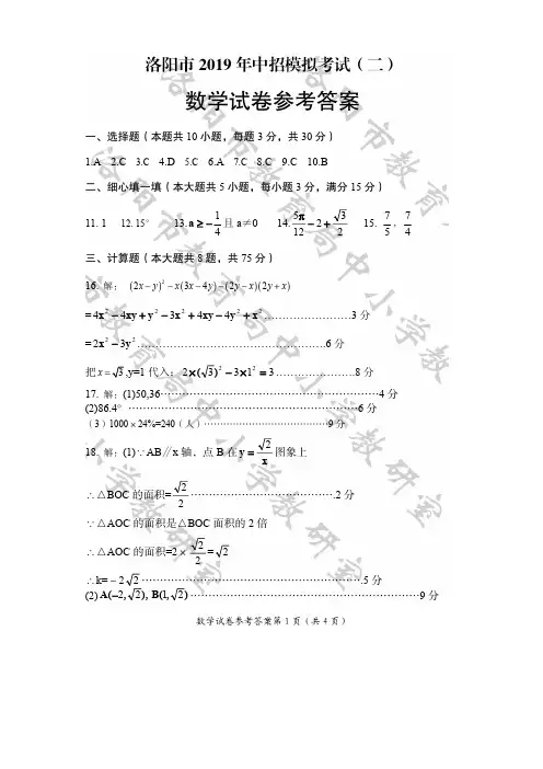 2019年洛阳市二模试卷答案