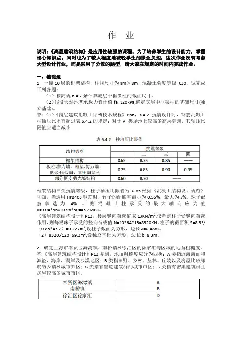 高层建筑结构大作业