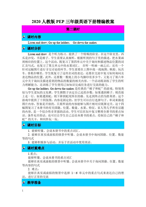 【2020新】人教版PEP三年级英语下册《Recycle 2 第二课时》教案
