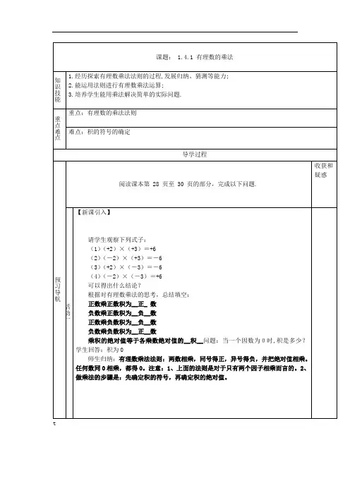 人教版七年级数学上册导学案：1.4有理数的乘除法
