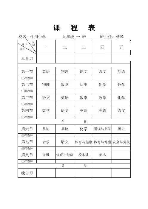 九年级班级课程表