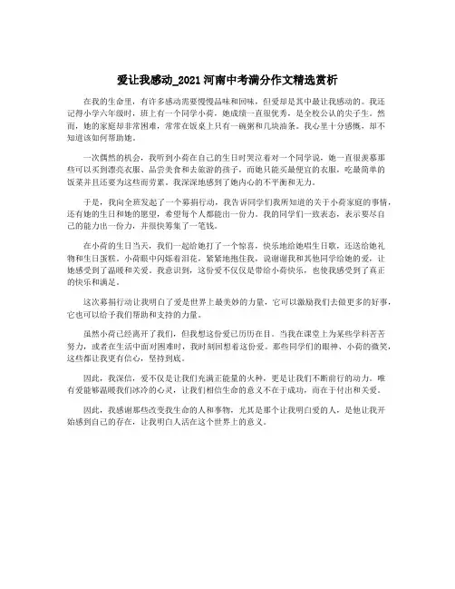 爱让我感动_2021河南中考满分作文精选赏析