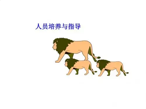 华为公司人员培养与指导PPT课件( 33页)