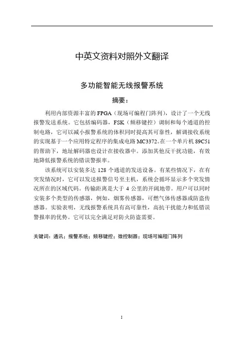 智能无线报警系统中英文对照外文翻译文献