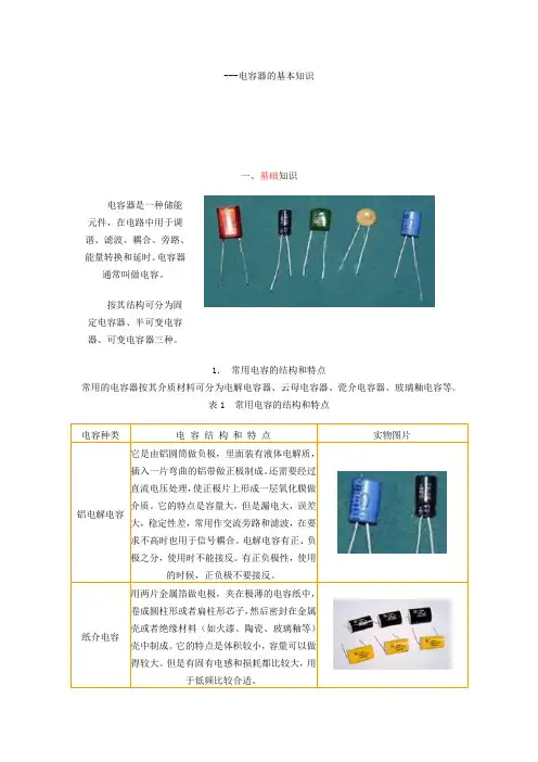 电容器的基本知识