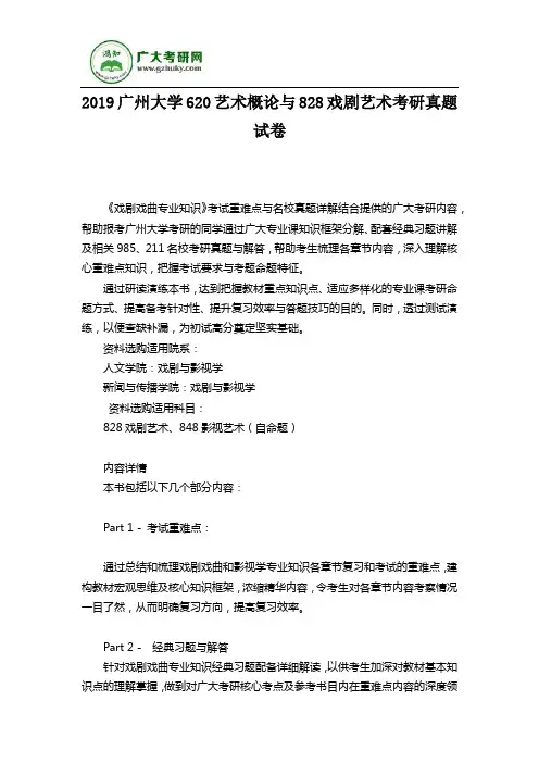 2019广州大学620艺术概论与828戏剧艺术考研真题试卷
