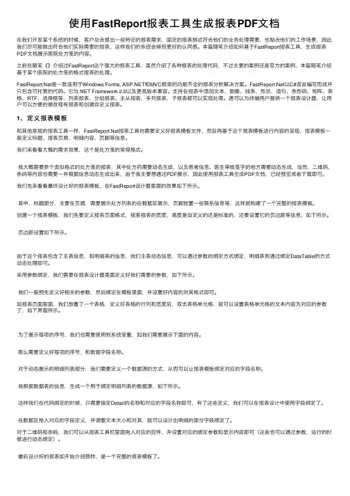 使用FastReport报表工具生成报表PDF文档