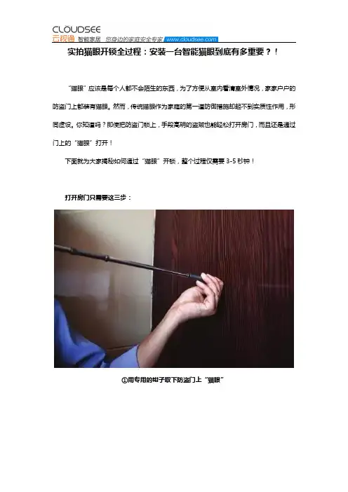 实拍猫眼开锁全过程：安装一台智能猫眼到底有多重要？!