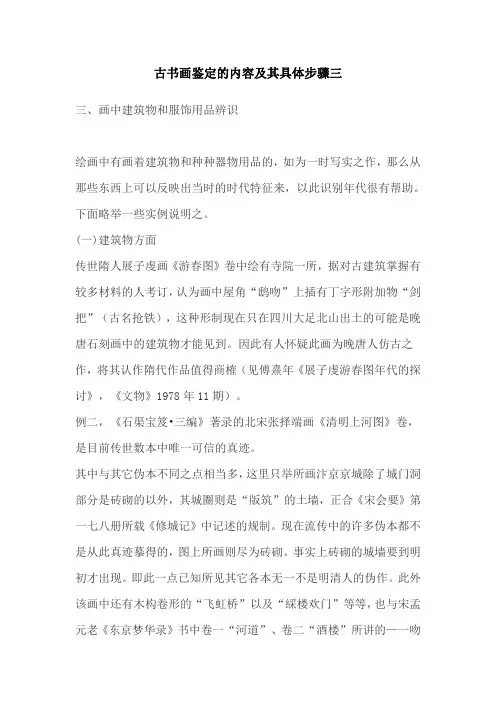 古书画鉴定的内容及其具体步骤三