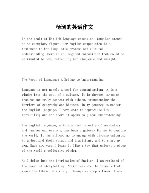 杨澜的英语作文