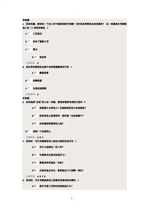 管理者如何做好部属培养试题答案