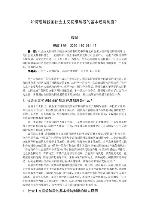 如何理解我国社会主义初级阶段的基本经济制度？