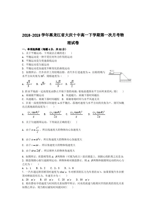 2018-2019黑龙江省大庆十中高一下学期物理试卷