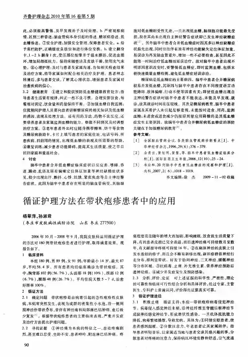 循证护理方法在带状疱疹患者中的应用
