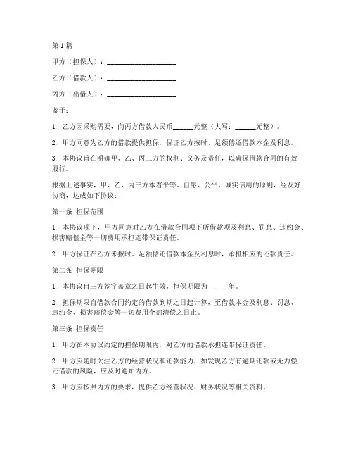采购三方担保协议书范本(3篇)