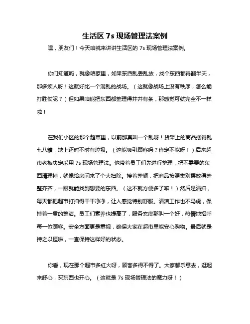 生活区7s现场管理法案例