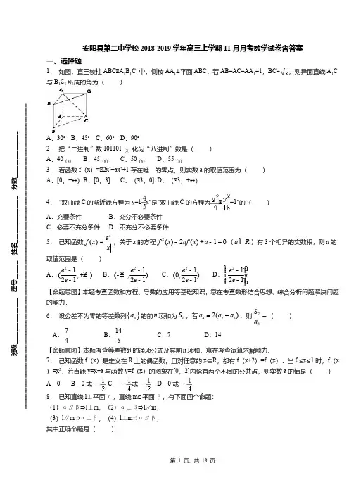 安阳县第二中学校2018-2019学年高三上学期11月月考数学试卷含答案