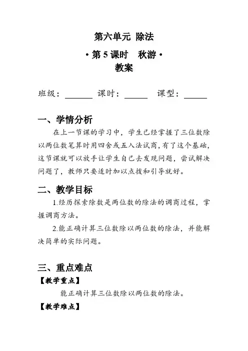 《秋游》(教案)北师大版四年级数学上册
