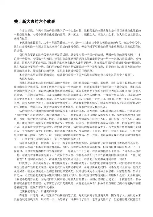 关于新大盘的六个故事