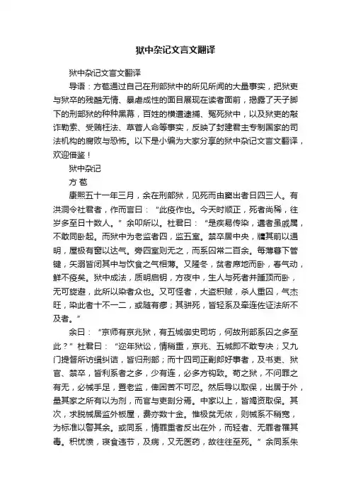 狱中杂记文言文翻译