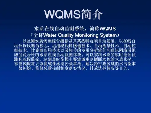 推荐-推荐 WQMS培训材料初级精品 精品