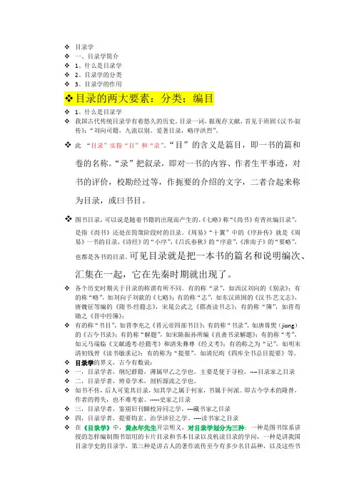 目录学